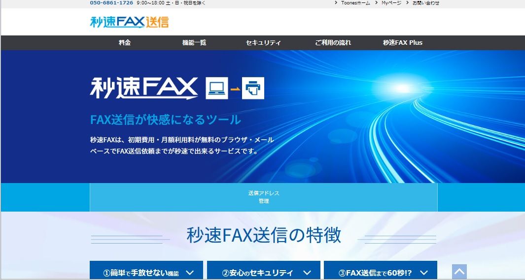旅とスマホと徒然と : ブラウザからPFDファイルをFAX送信できるサービスを使ってみた