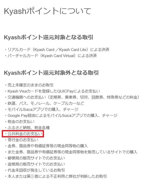rakuten_denki_kyash_2