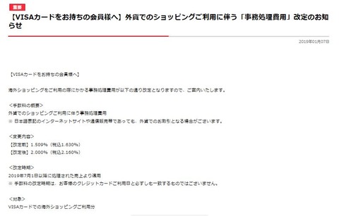20190107_pocket_foreign transaction fee