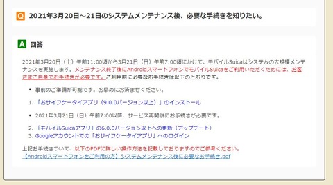 mobile_suica_update_2