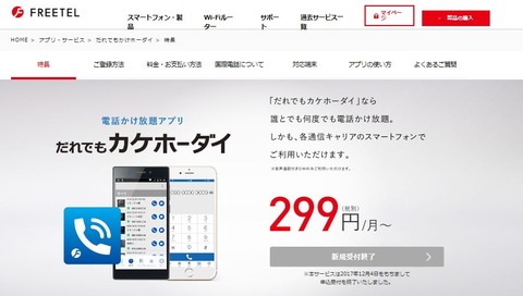 FREETEL_KAKEHODAI