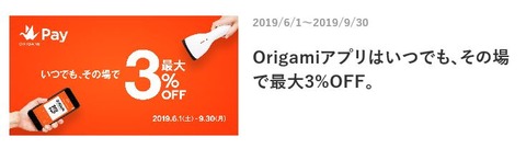 20190601_0930_origami_campaign