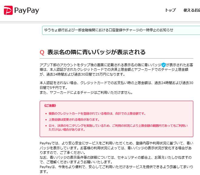 Paypay のアカウントに青いバッジを付けるためには 旅とスマホと徒然と Paypay のアカウントに青いバッジを付けるためには 旅とスマホと徒然と