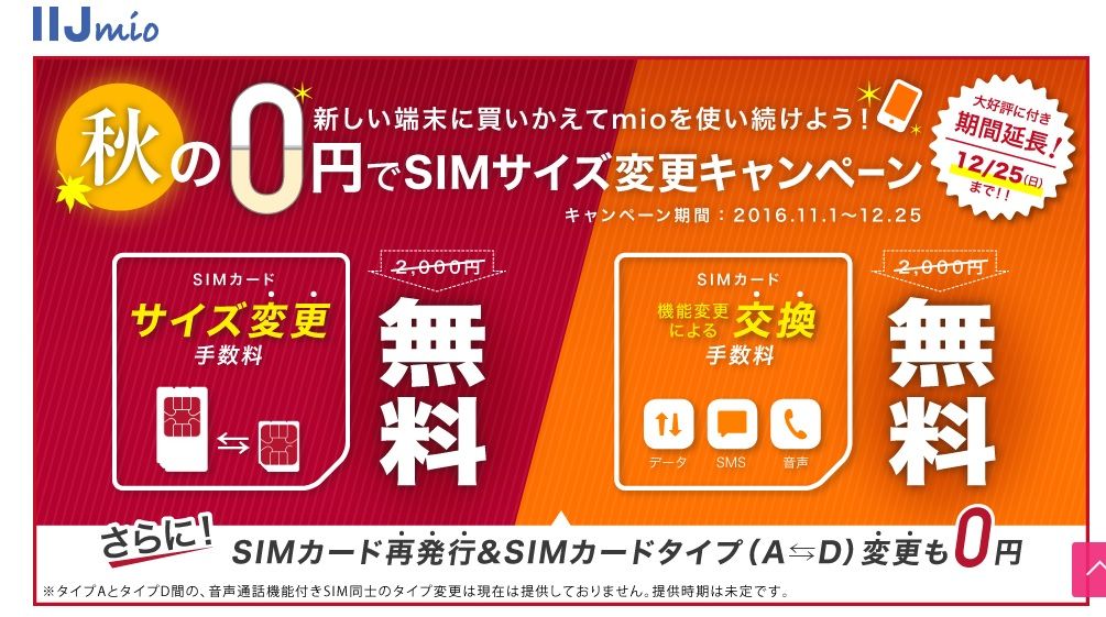 Iijmioのｓｉｍカードを雑誌の付録でゲット その２ 旅とスマホと徒然と