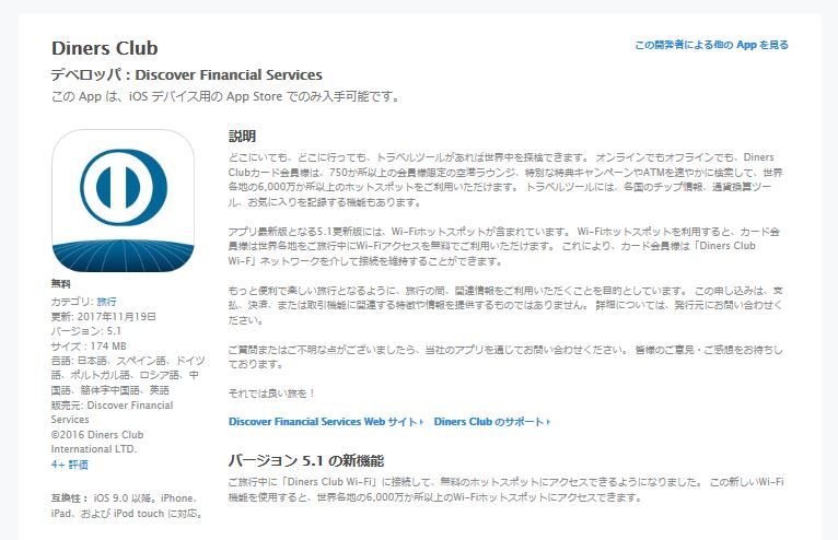 Diners App 旅とスマホと徒然と : ダイナースクラブのアプリで世界6,000万ヵ所以上のWi-Fiスポットが利用可能に!