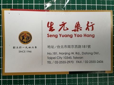 Seng Yuang Yao Hang (1)
