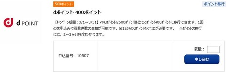 d_point_matsukiyo_point_transfer_3