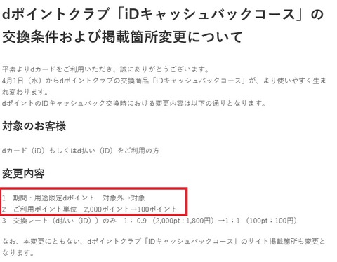 iD_cashback_information