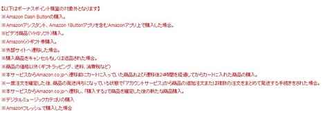 MI_POINTWORLD_AMAZON_jyogai