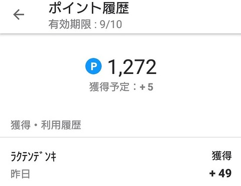 rakuten_denki_kyash_4