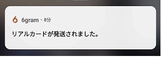 6gram_received (1)