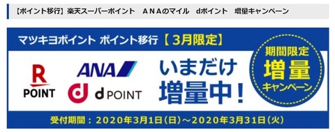 d_point_matsukiyo_point_transfer_1