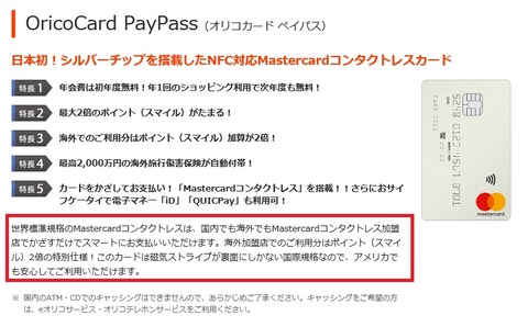 Orico_PayPass