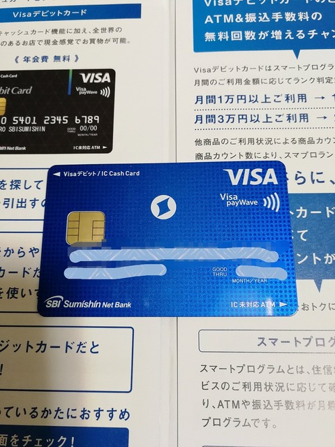 sumishin_SBI_blue