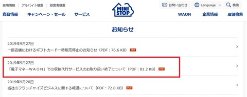 ministop_nyuukin_1