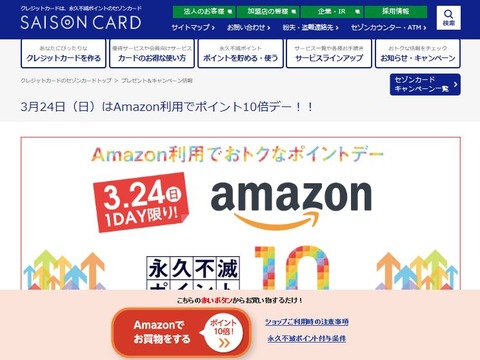 20190324_saison_amazon