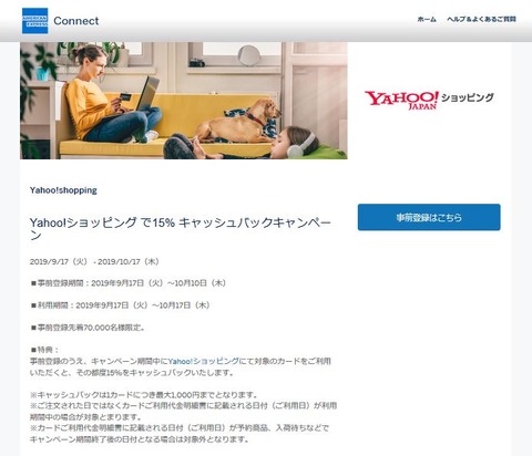 201909017_AMEX_Yahoo_shopping_campaign