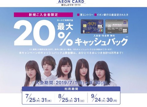 AEON_cashback_campaign