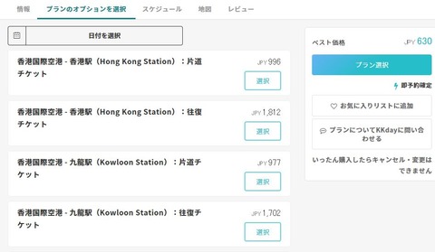 hkg_kkday2