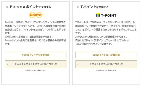 ponta_dpoint_exchange_JRkyupo