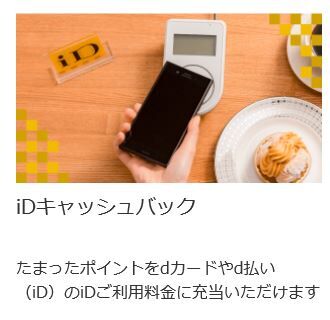 iD_cashback