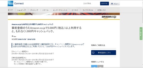 AMEXキャンペーン2