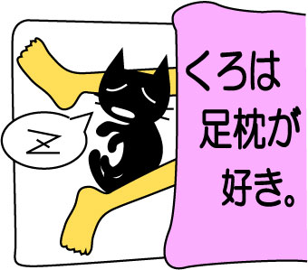足まくら