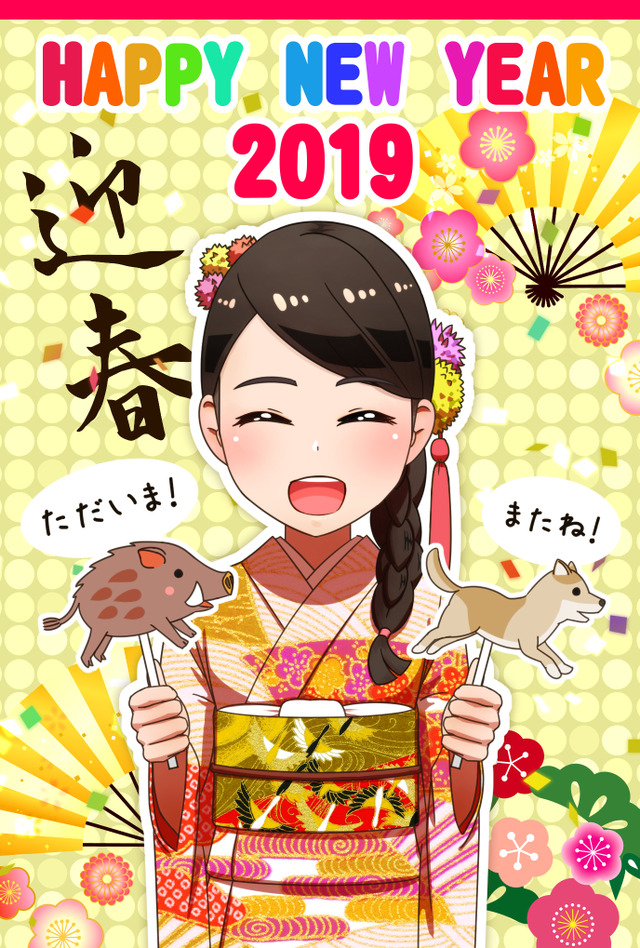 年賀状2019