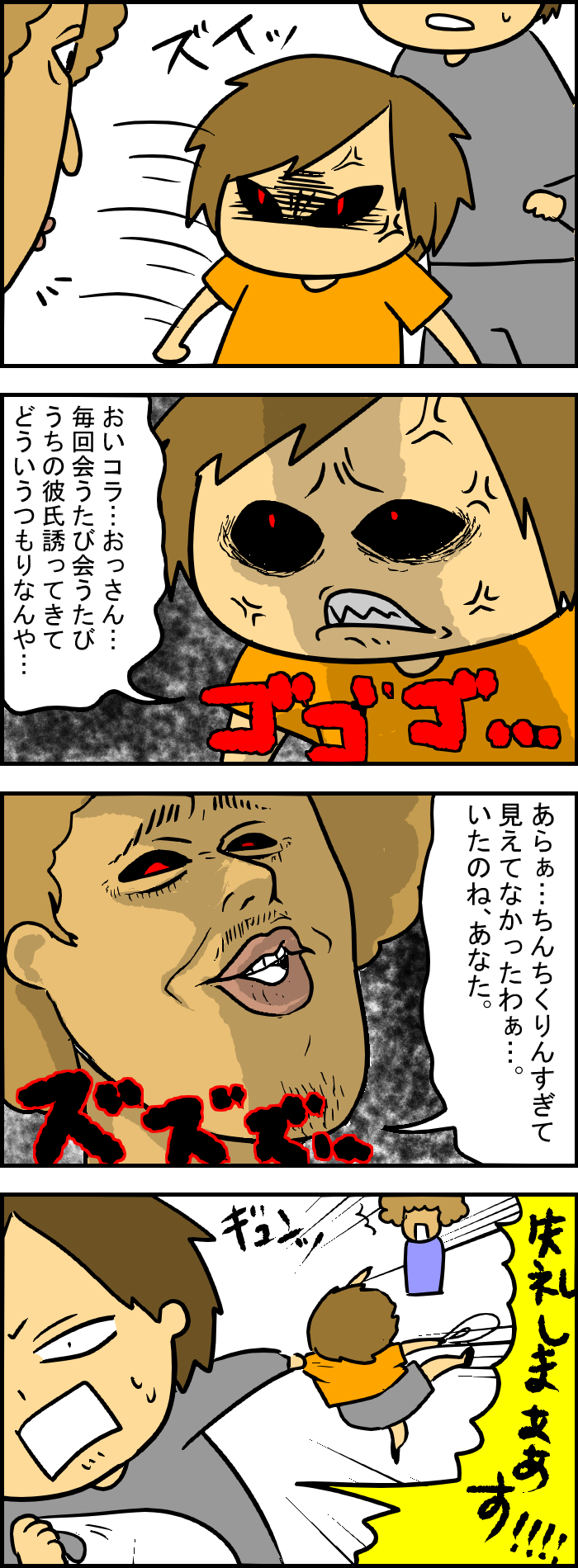 彼氏争奪戦 Wanisixの落書き帳 Powered By ライブドアブログ