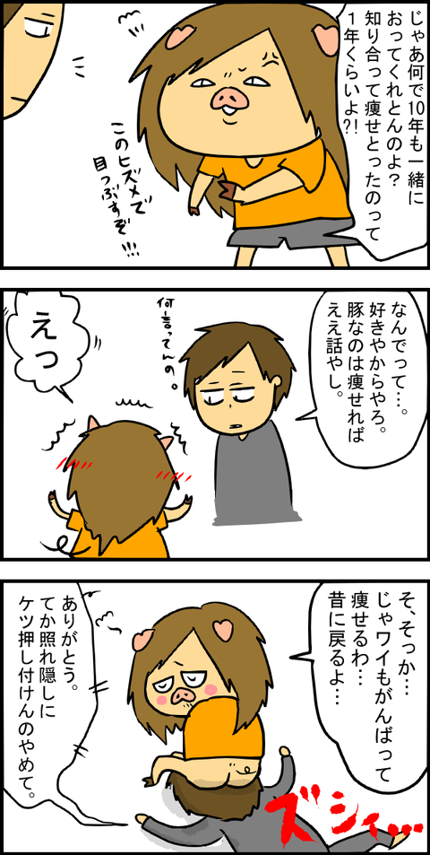 でぶ!2