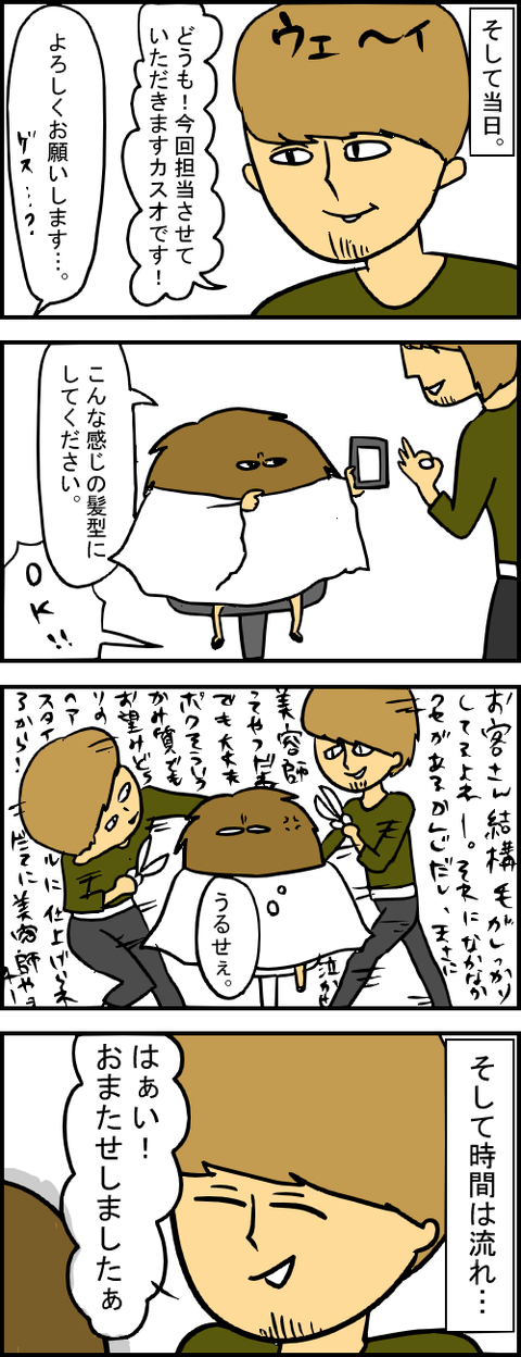 カット2