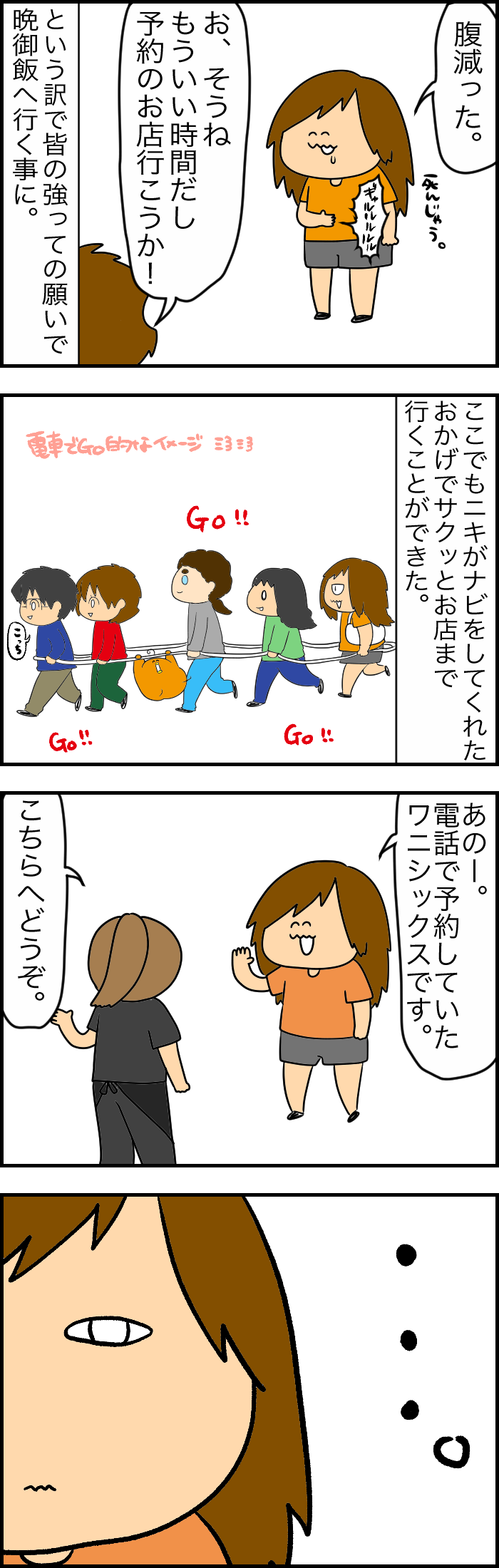 東京旅行の話22 いっけなーい 殺意殺意 Wanisixの落書き帳 Powered By ライブドアブログ 東京旅行の話22 いっけなーい 殺意殺意 Wanisixの落書き帳 Powered By ライブドアブログ