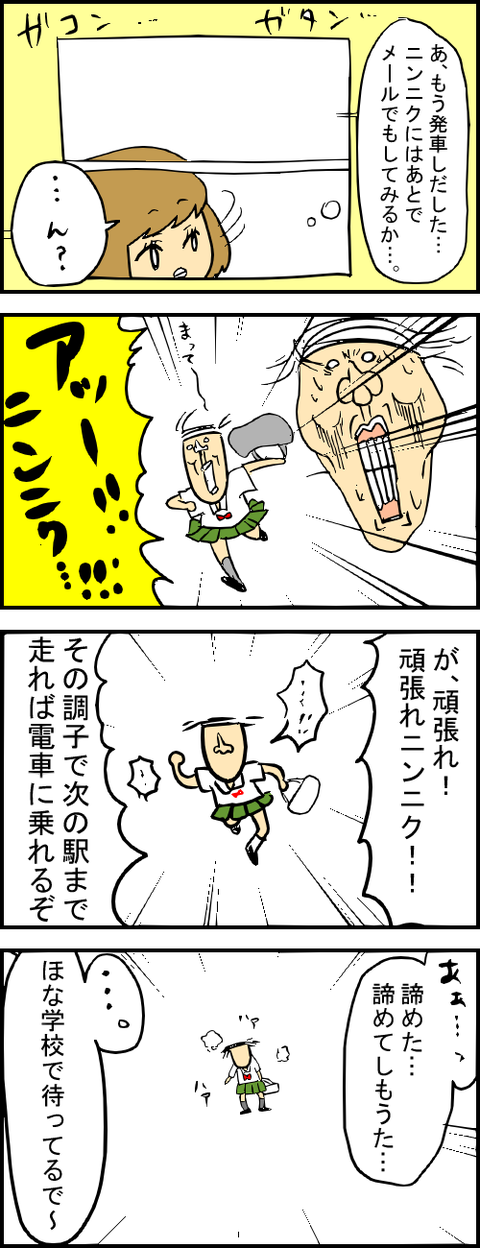 乗り遅れ2