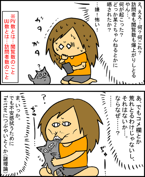 ひえー!2