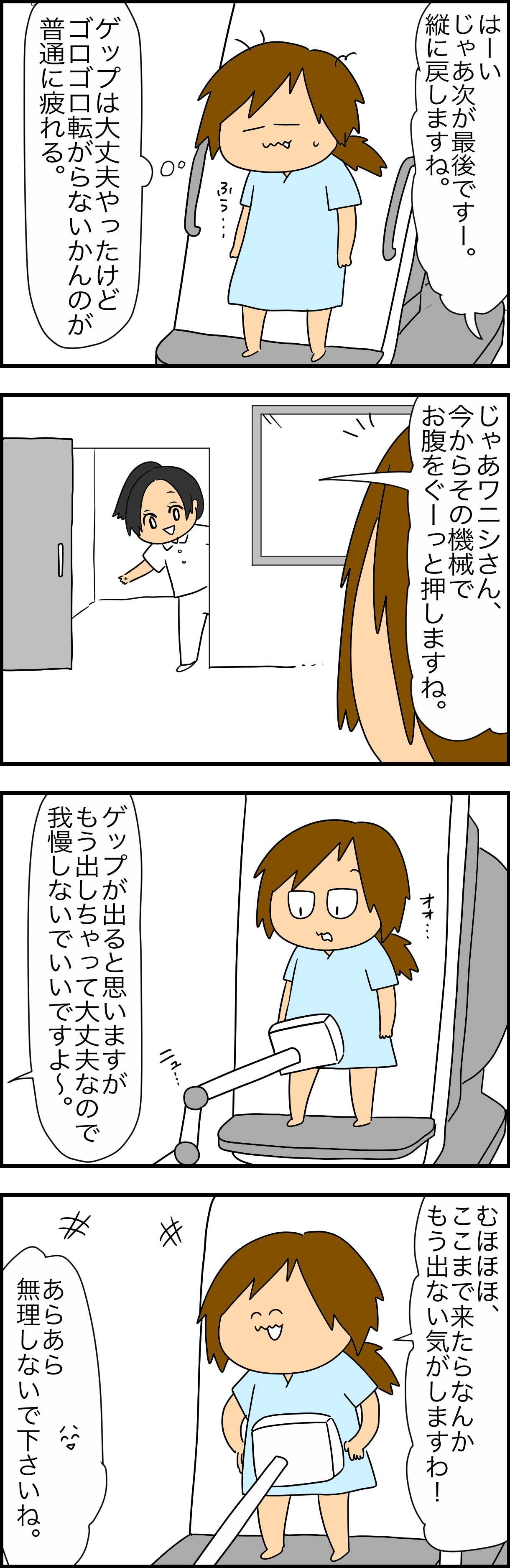 人生初のバリウム検査で戦ってきた話 Wanisixの落書き帳 Powered By ライブドアブログ