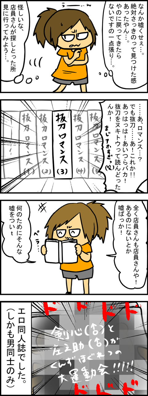 抜刀4