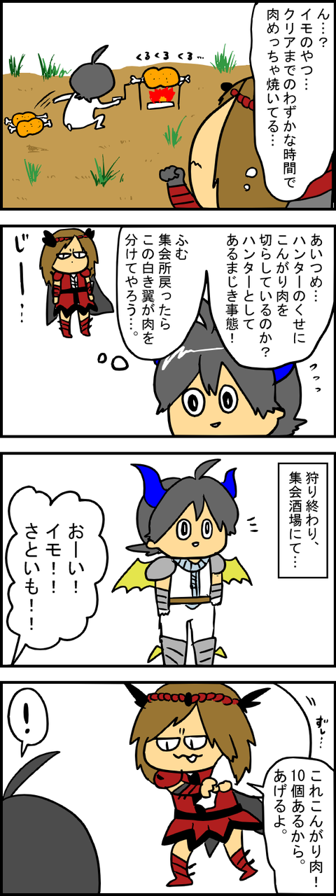モンハン話2