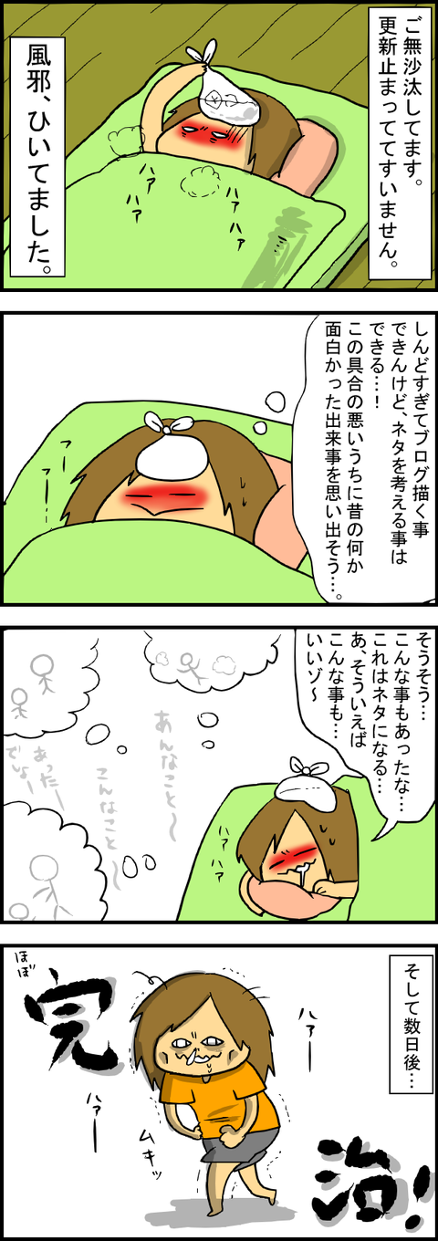 風邪