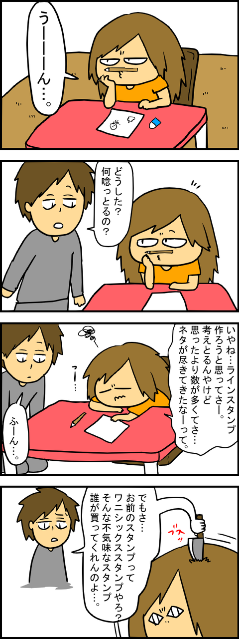 スタンプ制作