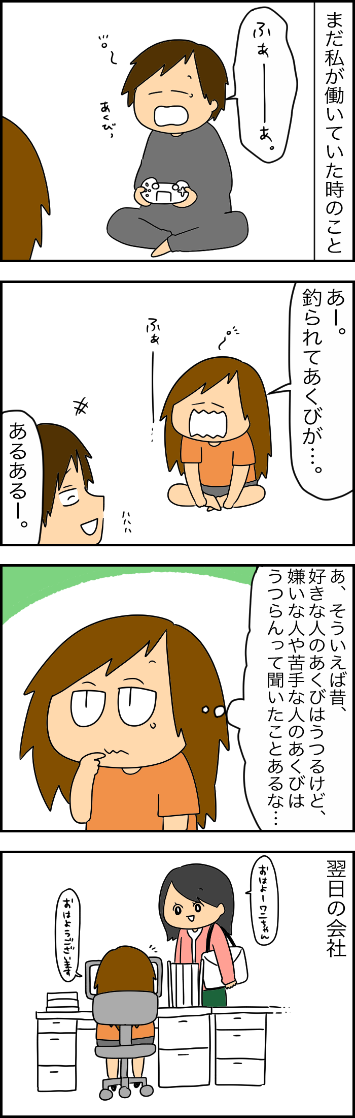 あくびがうつるあの現象 Wanisixの落書き帳 Powered By ライブドアブログ