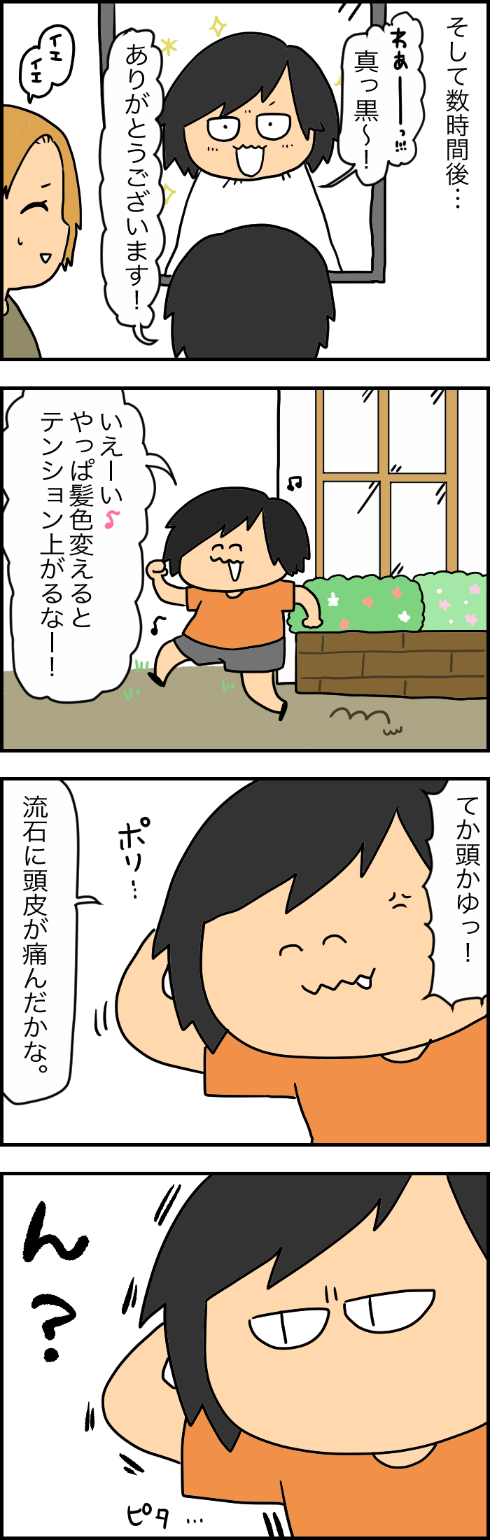 髪の毛 頭皮 いい加減にしろどうなっても知らんぞ Wanisixの落書き帳 Powered By ライブドアブログ 髪の毛 頭皮 いい加減にしろどうなっても知らんぞ Wanisixの落書き帳 Powered By ライブドアブログ