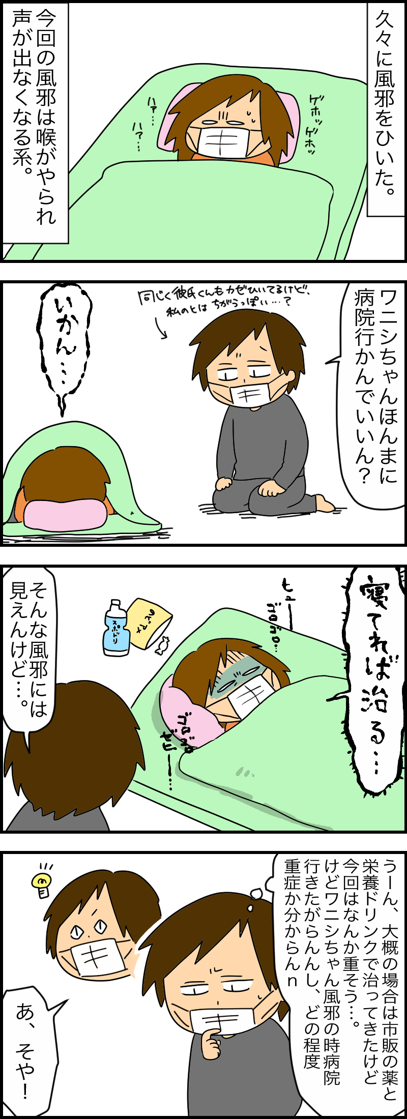風邪のしんどさって言葉で表せれんくない 私だけか Wanisixの落書き帳 Powered By ライブドアブログ 風邪のしんどさって言葉で表せれんくない 私だけか Wanisixの落書き帳 Powered By ライブドアブログ