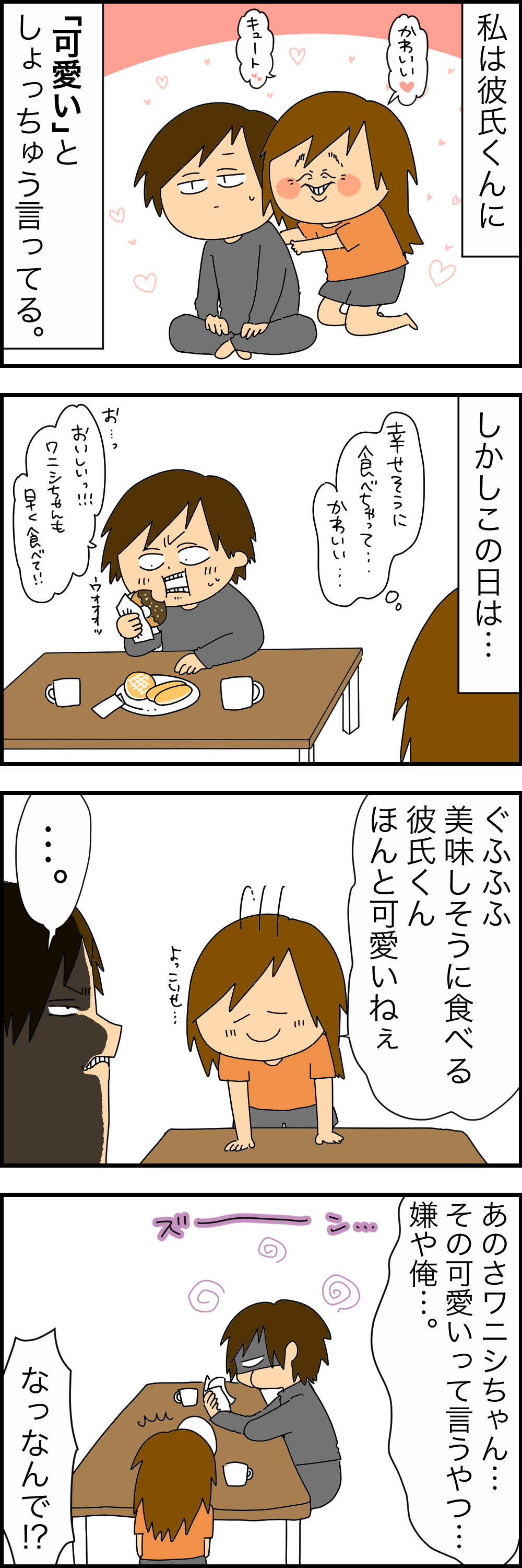 彼氏は可愛い Wanisixの落書き帳 Powered By ライブドアブログ