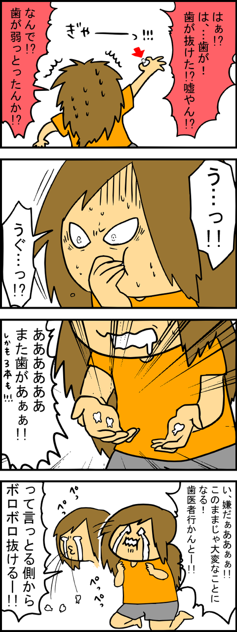 歯2