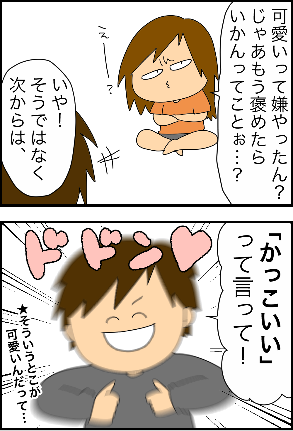彼氏は可愛い Wanisixの落書き帳 Powered By ライブドアブログ