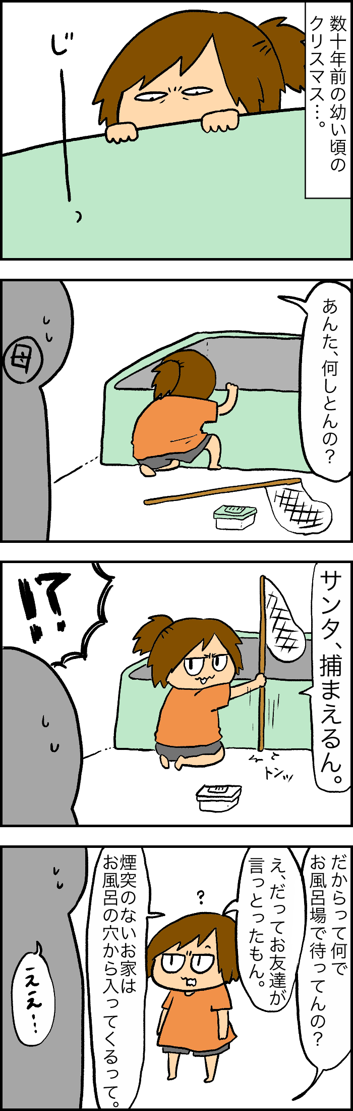 サンタは捕まえる 絶対にだ 迫真 Wanisixの落書き帳 Powered By ライブドアブログ サンタは捕まえる 絶対にだ 迫真 Wanisixの落書き帳 Powered By ライブドアブログ