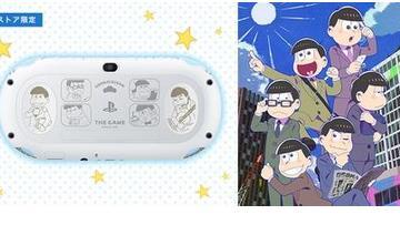 『おそ松さん THE GAME』PS Vitaのコラボモデルを数量限定で発売決定！本日より予約受付開始