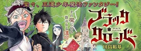 【ブラック・クローバー】　TVアニメ化決定！制作はstudioぴえろ