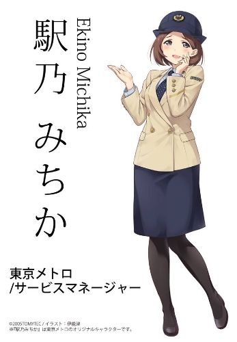 東京メトロ・イメージキャラクター『駅乃みちか』が今風のあざといビジュアルになり例の人達が発狂…またこのパターンか…