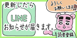 読者登録